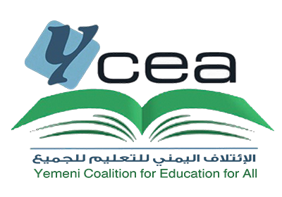 الائتلاف اليمني للتعليم للجميع