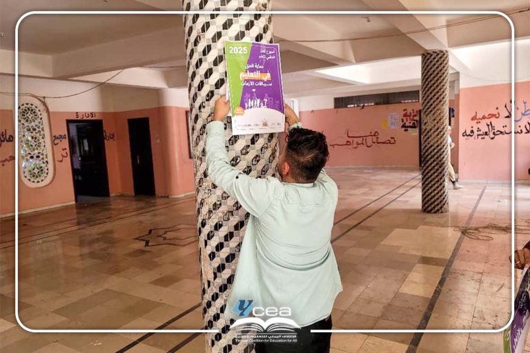 توزيع الملصقات التوعوية في المدارس ضمن فعاليات أسبوع العمل العالمي من أجل التعليم