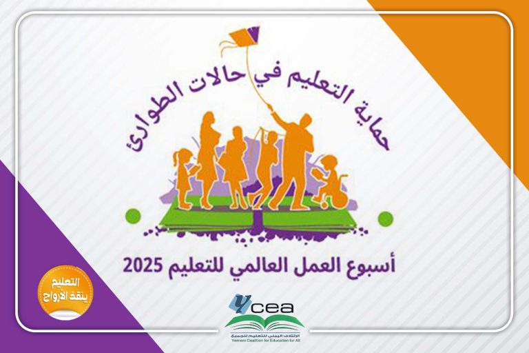 بدء فعاليات أسبوع العمل العالمي من أجل التعليم 2025