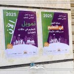 عدن | توزيع الملصقات التوعوية في المدارس ضمن فعاليات أسبوع العمل العالمي من أجل التعليم