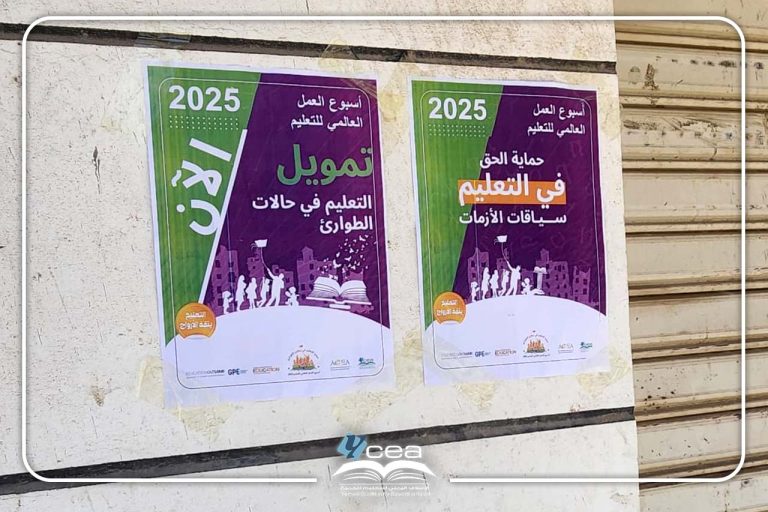 عدن | توزيع الملصقات التوعوية في المدارس ضمن فعاليات أسبوع العمل العالمي من أجل التعليم