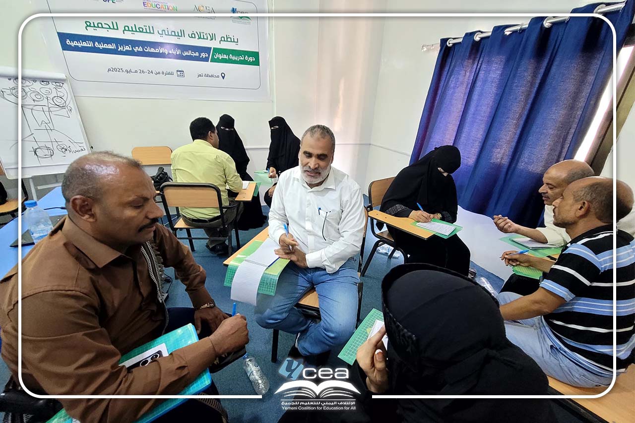 دورة تدريبية خاصة لمجلس الآباء والأمهات | محافظة تعز دورة تدريبية خاصة لمجلس الآباء والأمهات | محافظة تعز