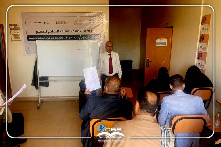 دورة تدريبية خاصة لمجلس الآباء والأمهات | صنعاء