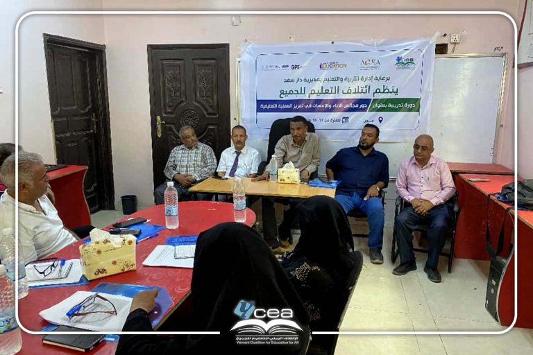 دورة تدريبية خاصة لمجلس الآباء والأمهات | عدن
