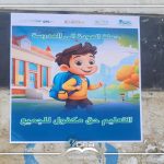 توزيع ملصقات - حملة العودة للمدرسة 2025م