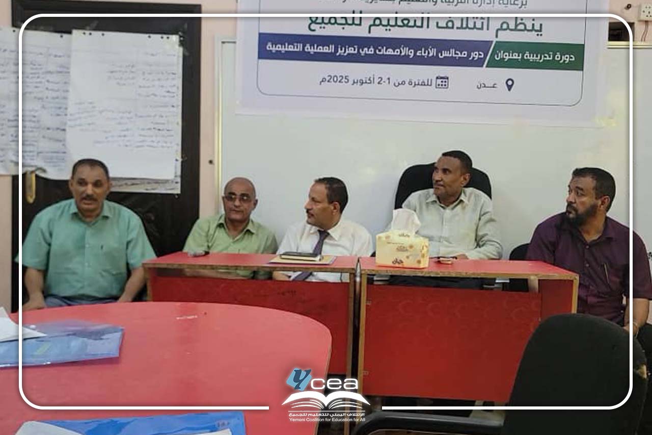دورة تدريبية خاصة لمجالس الآباء والأمهات | عدن
