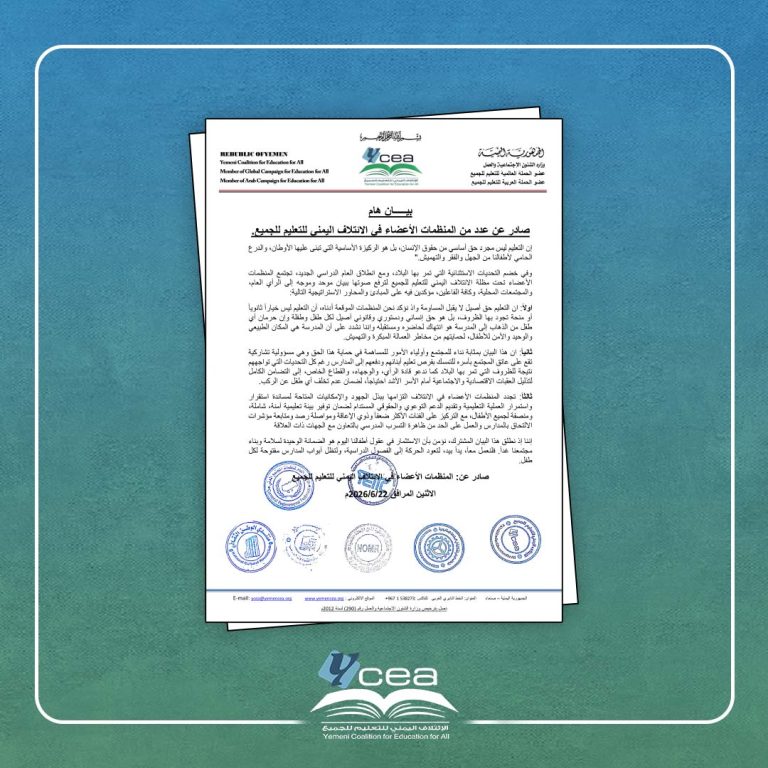 إصدار بيان مشترك ضمن فعاليات العودة إلى المدرسة