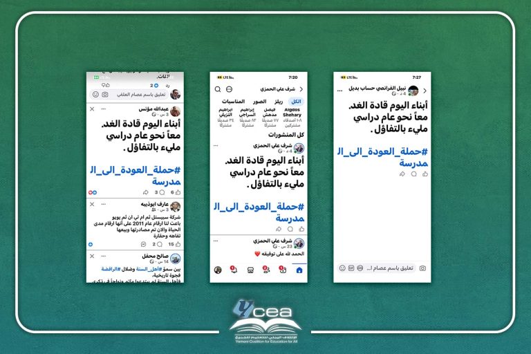 اطلاق حملة هاشتاقات رقمية ضمن فعاليات العودة إلى المدرسة